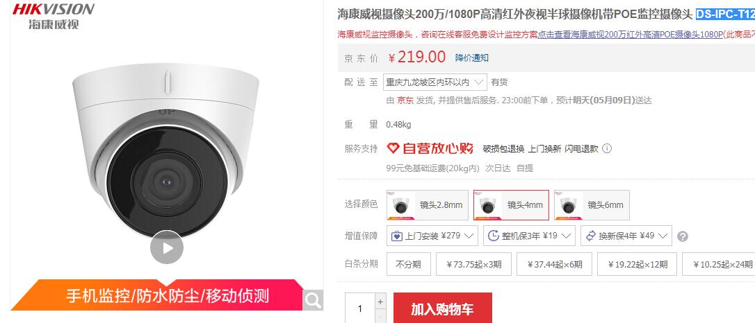 海康威視DS-IPC-T12-I型號4mm.jpg